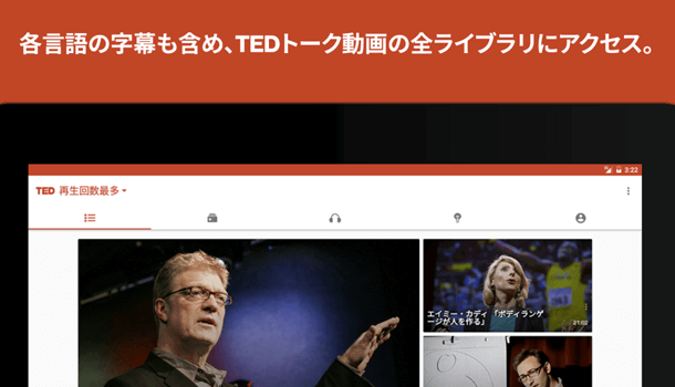 やっぱり最先端の情報は海外 Ted アプリは日本語字幕で視聴可 イズクル