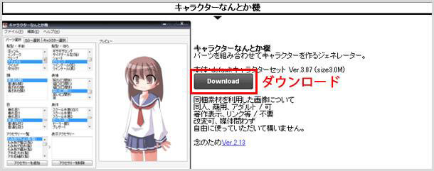 萌えアニメキャラを簡単に作成できる無料ツール キャラクターなんとか機 イズクル