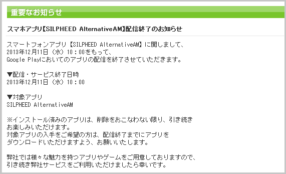 ガンホーの終了アプリ