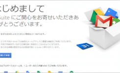 G suite に無料で試してみる