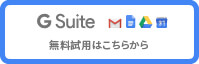 g-suite