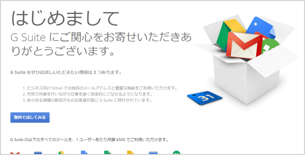 G suite に無料で試してみる