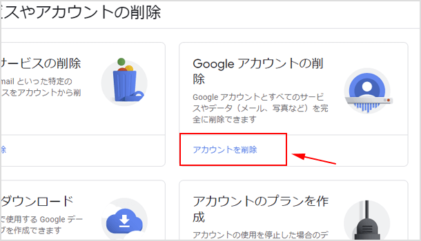 不必要なgoogleアカウントを削除する方法と復元方法 イズクル 不必要なgoogleアカウントを削除する方法と復元方法 イズクル