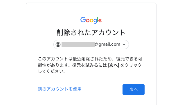 復元できる可能性