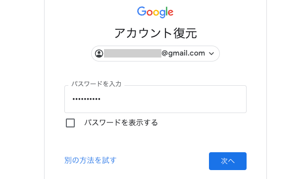 パスワードを入力