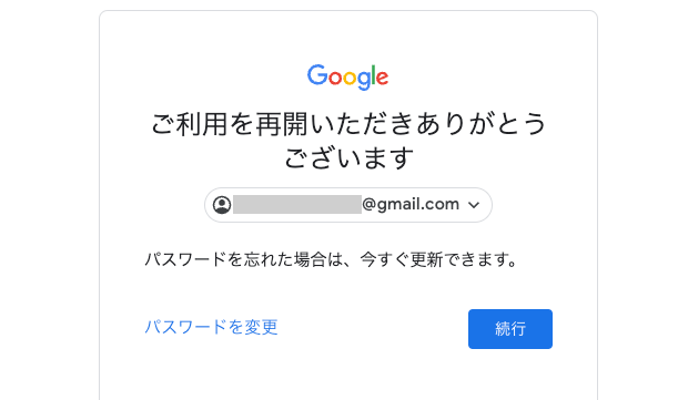 ご利用を再開いただきありがとうございます