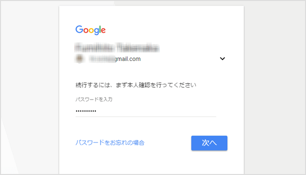 アカウントにログイン