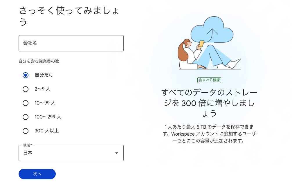 workspce申し込み