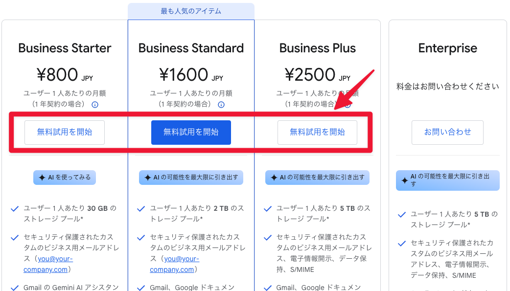 Google Workspace に登録