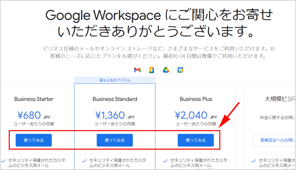 Google Workspaceを使ってみる