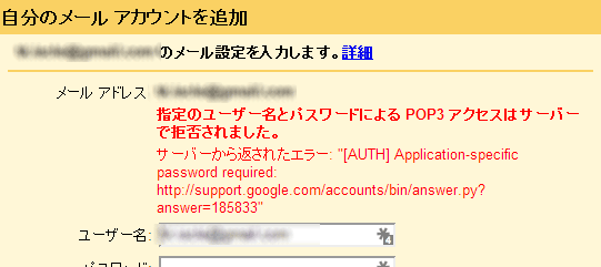 指定のユーザー名とパスワードによる pop3 アクセスはサーバーで拒否されました