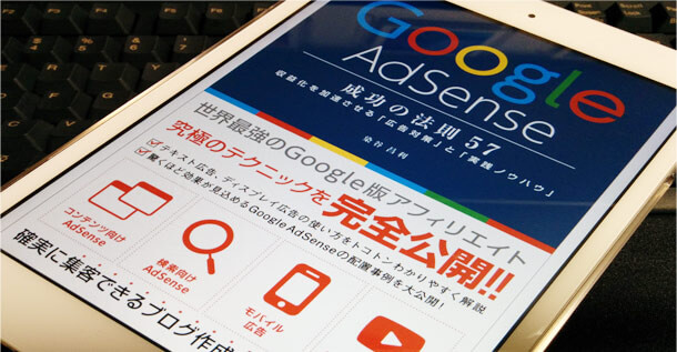 Google AdSense 成功の法則 57