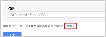 ユーザー追加の権限