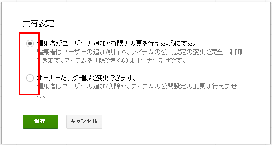 共有設定