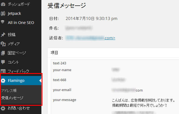 flamingoでメッセージ内容を確認