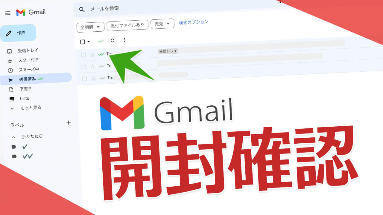 Gmailに開封確認アイコンを付ける無料の拡張機能が便利