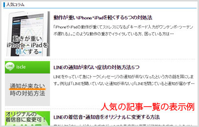 人気の記事一覧の表示例