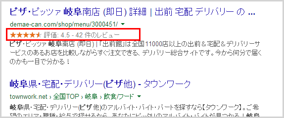 リッチスニペットの例