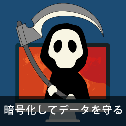 大切なフォルダーやファイルを暗号化する方法(専用ソフト不要)