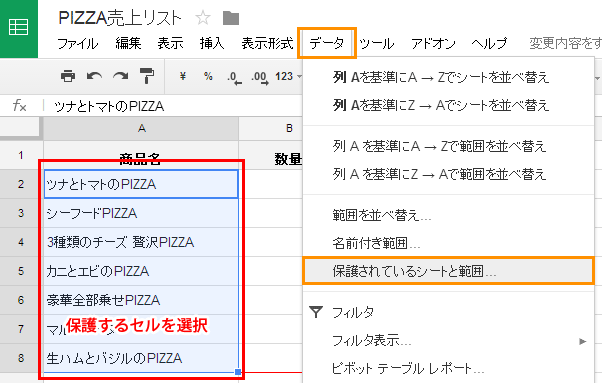 保護する範囲