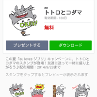 ジブリ「トトロとコダマ」のLINEスタンプ