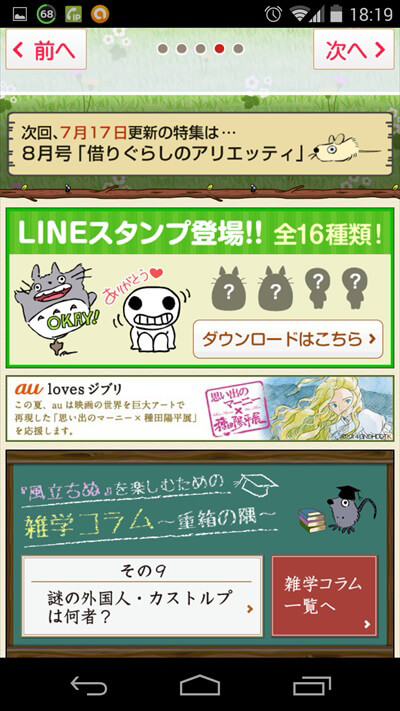 トトロとコダマのlineスタンプが無料で ジブリファン必見 イズクル