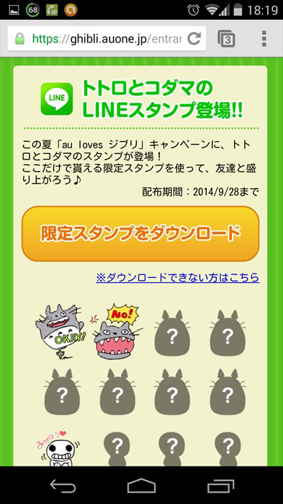 トトロとコダマのlineスタンプが無料で ジブリファン必見 イズクル