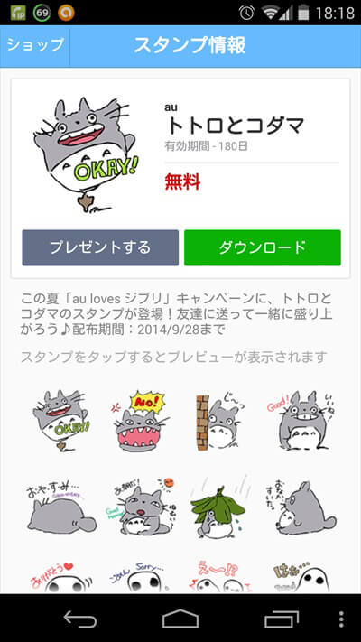 トトロとコダマのlineスタンプが無料で ジブリファン必見 イズクル