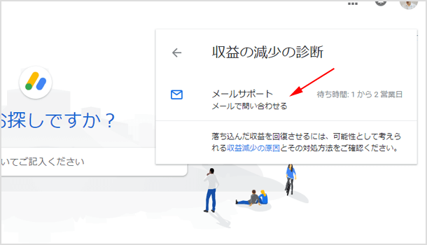 AdSense のメールサポートが受けられる状態