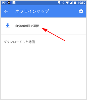 自分の地図を選択