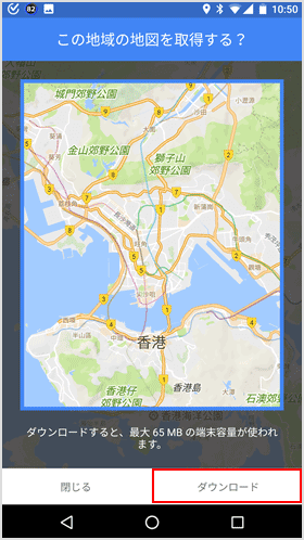 地図データをダウンロード