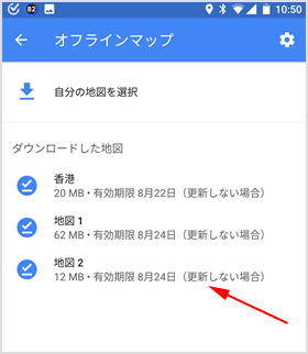 ダウンロードした地図