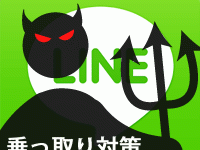 LINEアカウントの乗っ取りから守る5つの対策方法