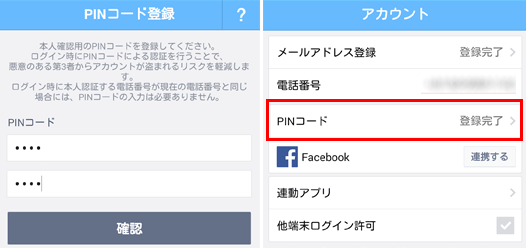 PINコードの設定