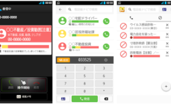 営業や勧誘の電話を払拭するアプリ『電話帳ナビ』