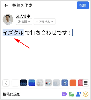 Facebook ページをタグ付け