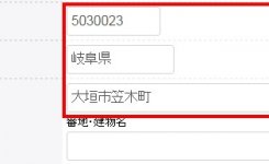 contact form7で郵便番号から住所を自動入力させる方法rm-add04