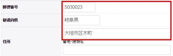 contact form7で郵便番号から住所を自動入力させる方法rm-add04
