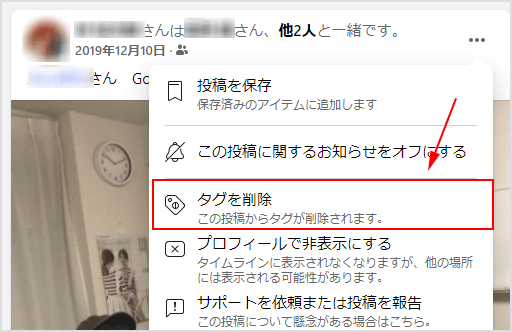 Facebookでタグ付けを削除する方法 タグ付けを禁止する方法 イズクル