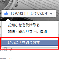 いいね！を取り消す