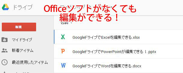 officeソフトがなくても編集ができる