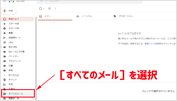 すべてのメール