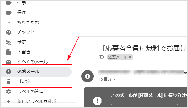 ［ゴミ箱］または［迷惑メール］を選択