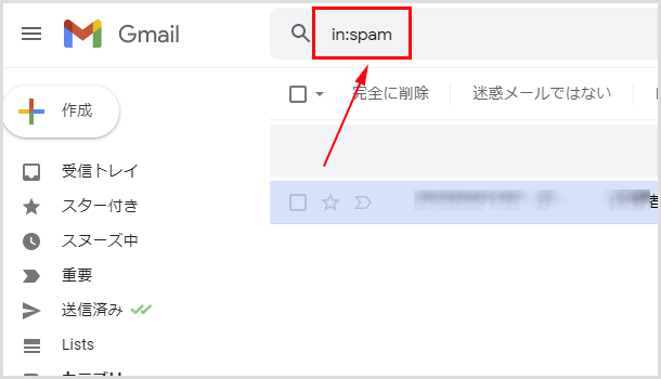 「in:trash 」や「in:spam 」