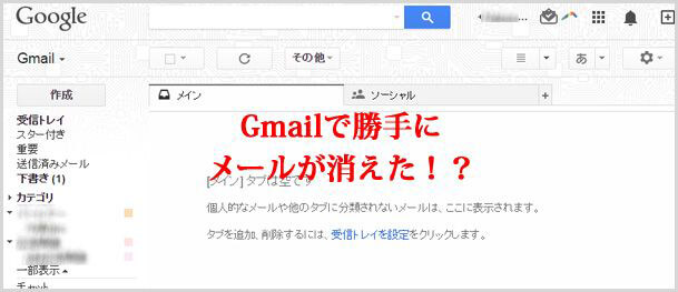 Gmailでメールがなくなった 削除された と思ったら確かめること Iscle イズクル