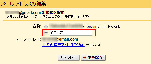 送信者名を変更する