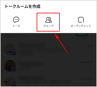 ［グループ］のトークルームを作成