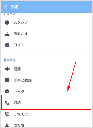 通話の受信許可