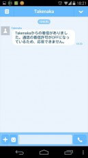 通話着信の確認メッセージ