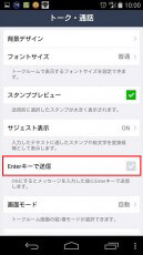 Enterキーで送信